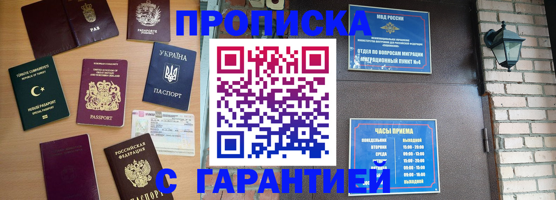 временная регистрация в Пущино