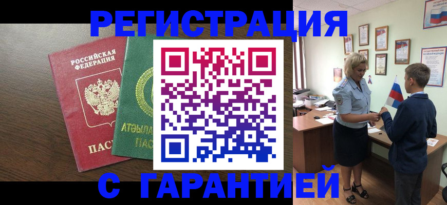 временная регистрация для школы в Пущино